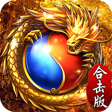 传奇新服掌门高燃实战集锦